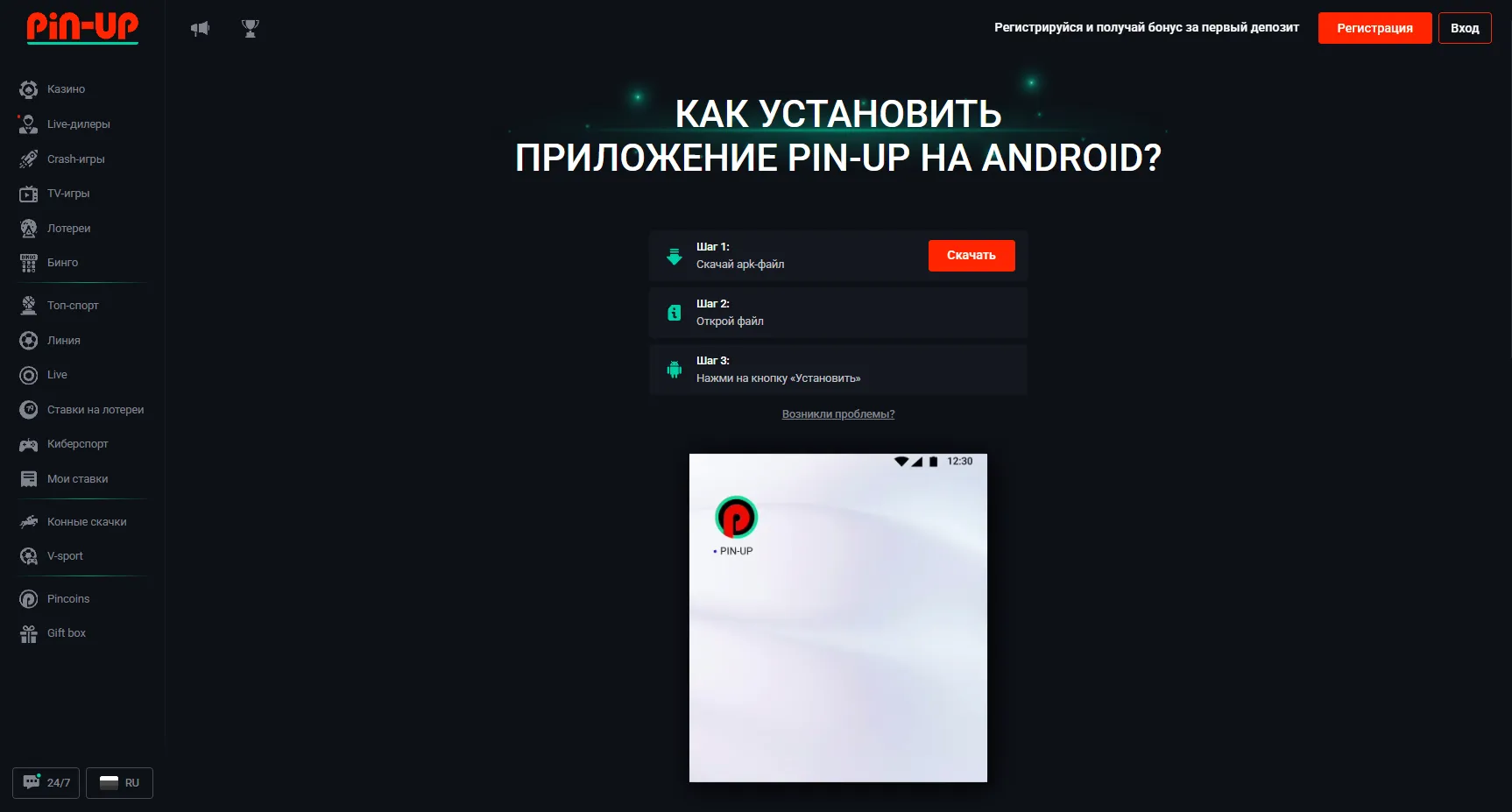 Пинап казино скачать Android APK и iOS PWA