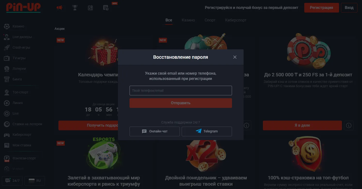 Pin Up вход восстановление доступа к аккаунту